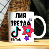 Кружка TikTok с именем Лия и логотипом Фото № 1